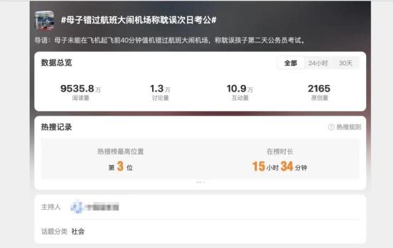 錯(cuò)過(guò)航班女子要告視頻發(fā)布者 發(fā)布視頻者已經(jīng)刪除了原視頻