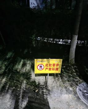 学生掉化粪池后校内设警示牌 安全措施加强