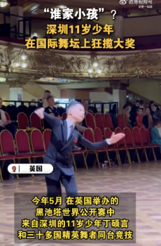 11歲男孩在國際舞臺狂攬大獎,！