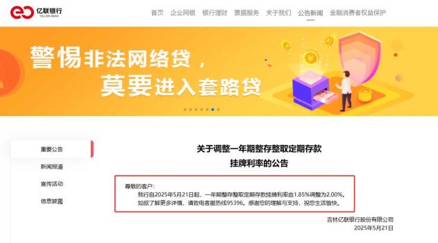 降息潮下有銀行上調一年期存款利率 吸引資金流入策略