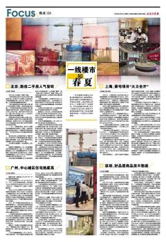 一線樓市知春夏 購房熱度穩(wěn)步升溫