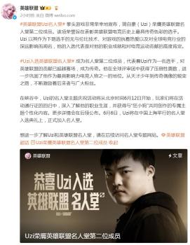 Xiaohu恭喜Uzi 榮膺名人堂傳奇成員