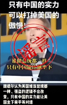 中美關(guān)稅戰(zhàn)魏德爾力挺中國是真的嗎 假視頻誤導(dǎo)公眾