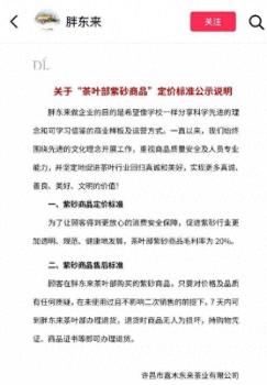 胖東來回應(yīng)紫砂商品定價(jià) 毛利率20%透明公開