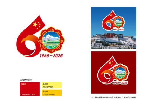西藏自治區(qū)成立60周年徽標公布 蘊含深意設計揭曉
