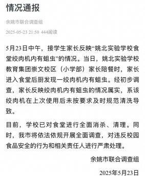 学校食堂绞肉机现活蛆 官方通报 未及时清洗导致