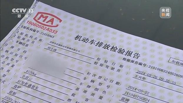 記者起底尾氣排放檢測(cè)亂象 作弊手段頻出