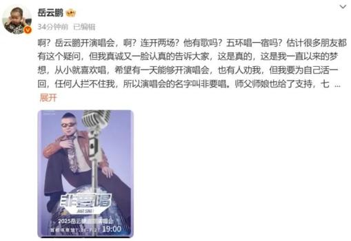 岳云鵬將開演唱會(huì) 追夢(mèng)之旅開啟