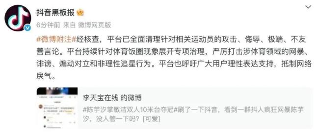 平臺(tái)回應(yīng)陳芋汐被網(wǎng)暴：已全面清理相關(guān)言論 持續(xù)治理體育飯圈亂象
