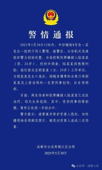 成都通報(bào)男子傷人后自傷頸部 警方發(fā)布警情詳情