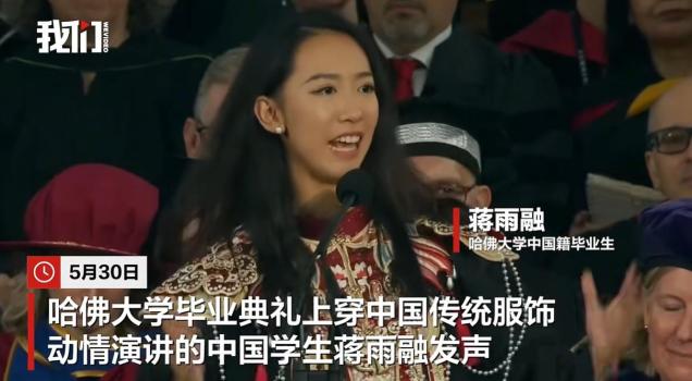 在哈佛演講25歲中國女生發(fā)聲 簽證不確定性影響未來規(guī)劃