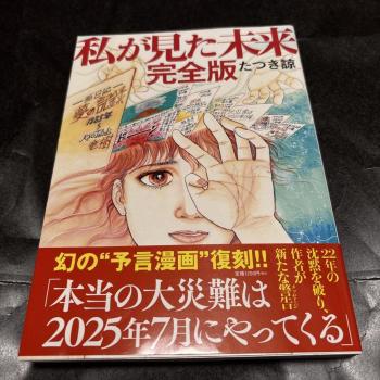 “日本7月5日末日論”瘋傳 專家解讀 謠言影響旅游業(yè)