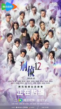 張振朗稱《刑偵12》讓我過足戲癮 挑戰(zhàn)“人格解離癥”角色