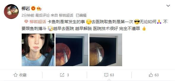 女星柳巖緊急就醫(yī),，耳鼻喉科專家提醒：魚刺卡喉不容小視 及時就醫(yī)是關(guān)鍵