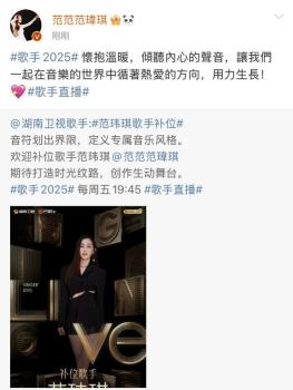 《歌手》官宣范瑋琪補位 神秘歌手揭曉