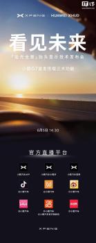 小鵬G7全球首發(fā)小鵬華為聯(lián)合研發(fā)ARHUD 共破行業(yè)痛點(diǎn)