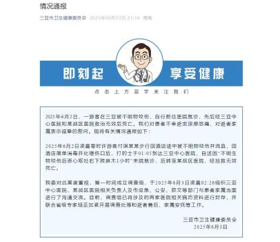 媒體評(píng)游客被不明物咬傷離世 悲劇引發(fā)安全警示