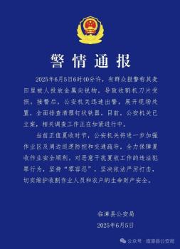 評(píng)論員評(píng)麥田里被投放“暗器” 惡意干擾夏收嚴(yán)懲不貸