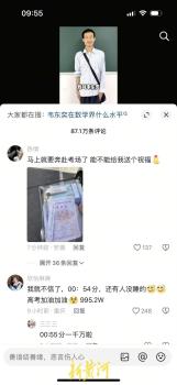 北大數(shù)學(xué)系學(xué)生談“韋神” 高考許愿池效應(yīng)顯現(xiàn)