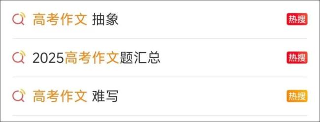 在最抽象的年紀(jì)遇上最抽象的題 高考作文引熱議