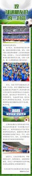 “蘇超”宿遷隊(duì)與鹽城隊(duì)比賽延期 中考時(shí)間沖突調(diào)整
