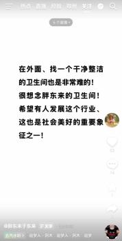 于東來發(fā)文想念胖東來的衛(wèi)生間 旅途如廁難引共鳴