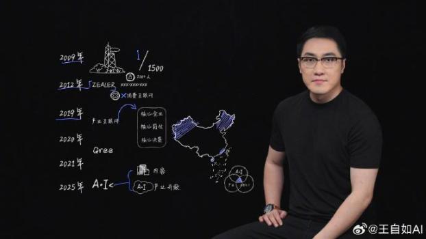 王自如再回應(yīng)沒看過格力工資條 聚焦AI新創(chuàng)業(yè)