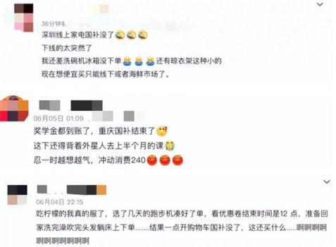 官方回應(yīng)多地國(guó)補(bǔ)暫停 系統(tǒng)升級(jí)引發(fā)熱議