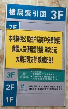 醫(yī)院回應(yīng)乘電梯收費(fèi)5元 已協(xié)商取消單次收費(fèi)