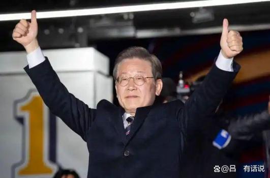 媒体人：李在明对华态度很明显 优先邀请中国参会