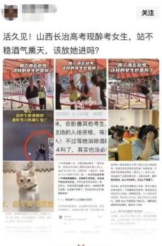 造謠長治高考現(xiàn)醉考女生1人被抓 網(wǎng)民惡意編造被罰