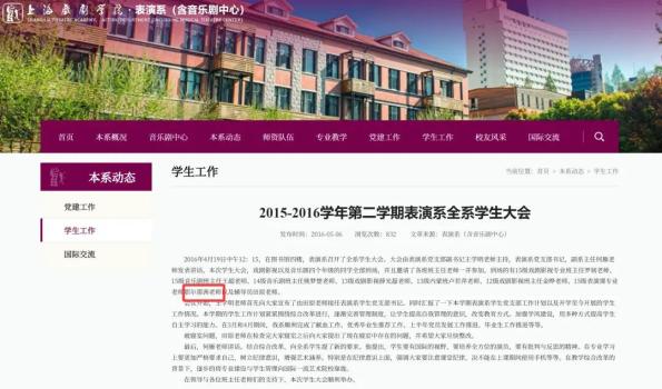 上戲官網(wǎng)上那爾那茜當(dāng)過2015級(jí)老師 教育經(jīng)歷引爭(zhēng)議