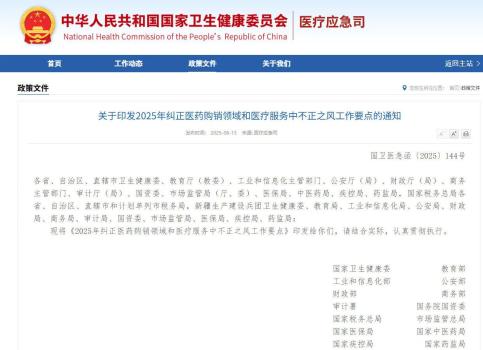 嚴肅處理違背醫(yī)德醫(yī)務人員 零容忍態(tài)度