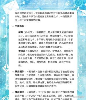藏海传收官战报全民共创 全员走红创纪录