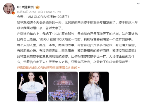 鄧紫棋：天無絕人之路 重錄專輯發(fā)布感言