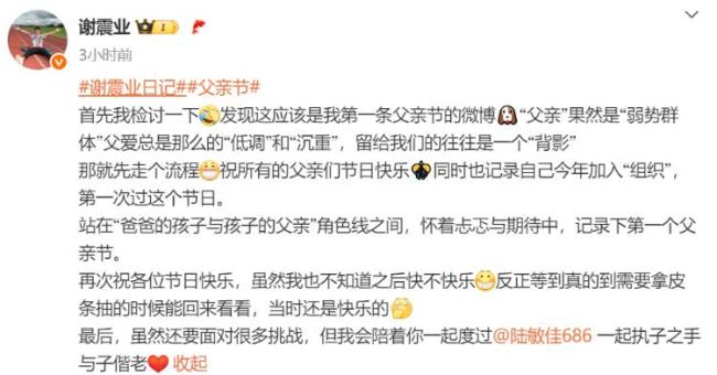 謝震業(yè)父親節(jié)官宣妻子懷孕 分享心路歷程