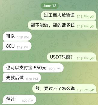 起底“代過(guò)人臉識(shí)別”灰產(chǎn) 560元“包過(guò)”背后