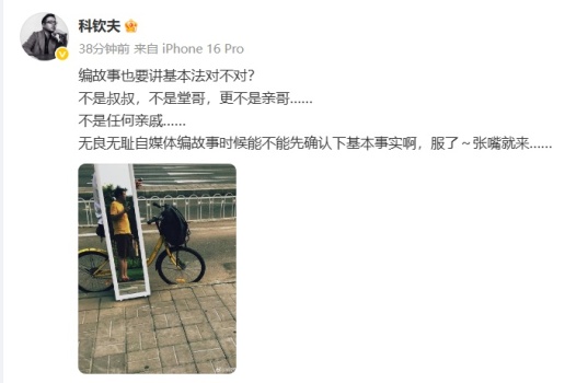 音乐人科钦夫发文否认是那尔那茜堂哥 澄清关系引发热议