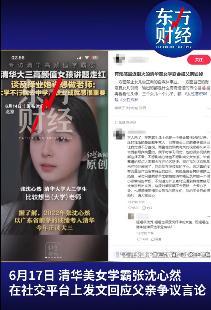 美女學(xué)霸回應(yīng)父親爭議言論 澄清事實專心學(xué)業(yè)
