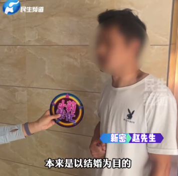 男子恋爱2年花40万分手后想要回 称自己人财两空