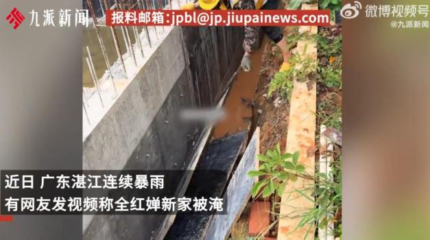 全紅嬋家新房因暴雨被淹，積水至小腿 施工方稱影響不大