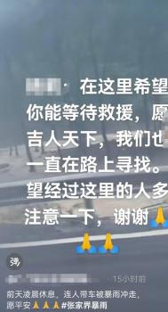 連人帶車被洪水沖走女子遇難 親屬確認不幸身亡