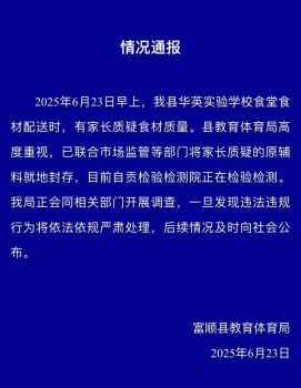 小學(xué)給孩子吃發(fā)臭排骨,？官方回應(yīng)：食材已封存檢測(cè)