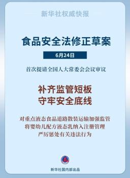 《食品安全法》擬作修改 聚焦突出問(wèn)題加強(qiáng)監(jiān)管