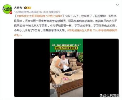 哥哥上北大弟弟考702準(zhǔn)備報(bào)清華 榜樣力量激勵(lì)前行