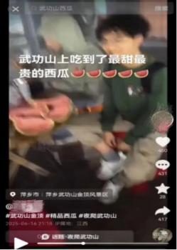 武功山現(xiàn)“天價”泡面西瓜？謠言 惡意擺拍誤導(dǎo)公眾