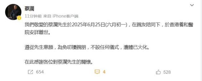 蔡瀾去世 系“香港四大才子”之一 享年83歲安詳離世