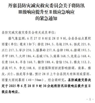 貴州榕江：人員不要滯留 全員撤離 防汛應(yīng)急響應(yīng)升級(jí)
