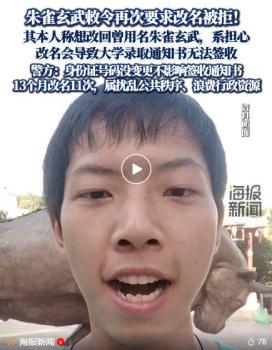官方回應(yīng)朱雀玄武敕令改名被拒 頻繁申請擾亂秩序