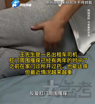 男子內(nèi)褲襪子混洗臀部感染股癬 醫(yī)生提醒